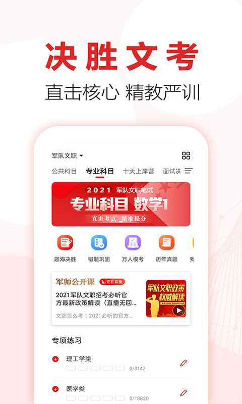 军师教育app截图