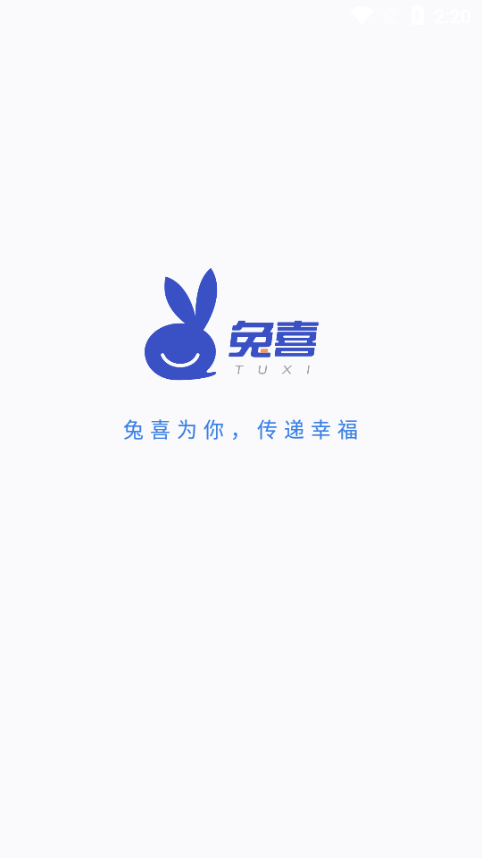 兔喜快递柜app截图