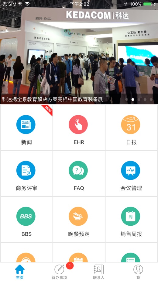 科达移动办公app截图