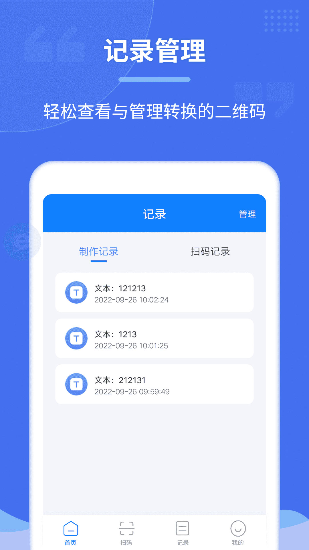 个性二维码制作器app截图