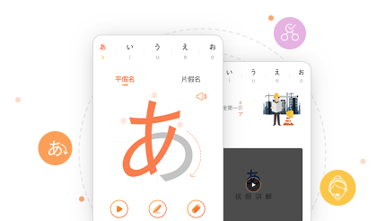 日语五十音图app