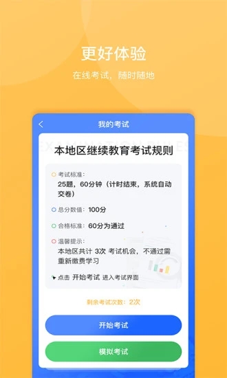 东奥继教学堂app截图