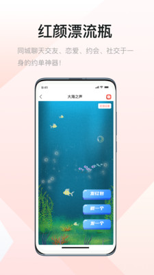 红颜漂流瓶截图