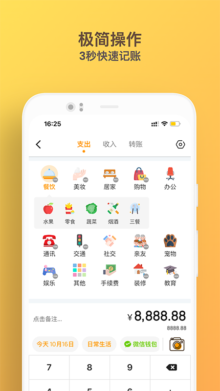 木木记账app截图