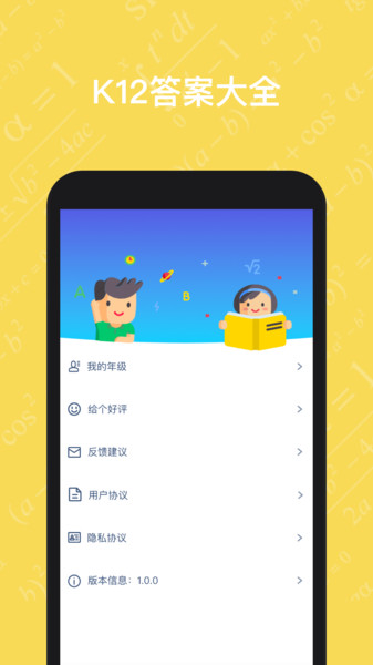 寒假作业答案大全app截图