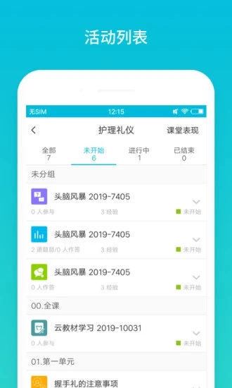 云班课app截图