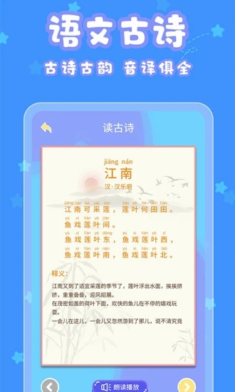 宝宝认字app截图