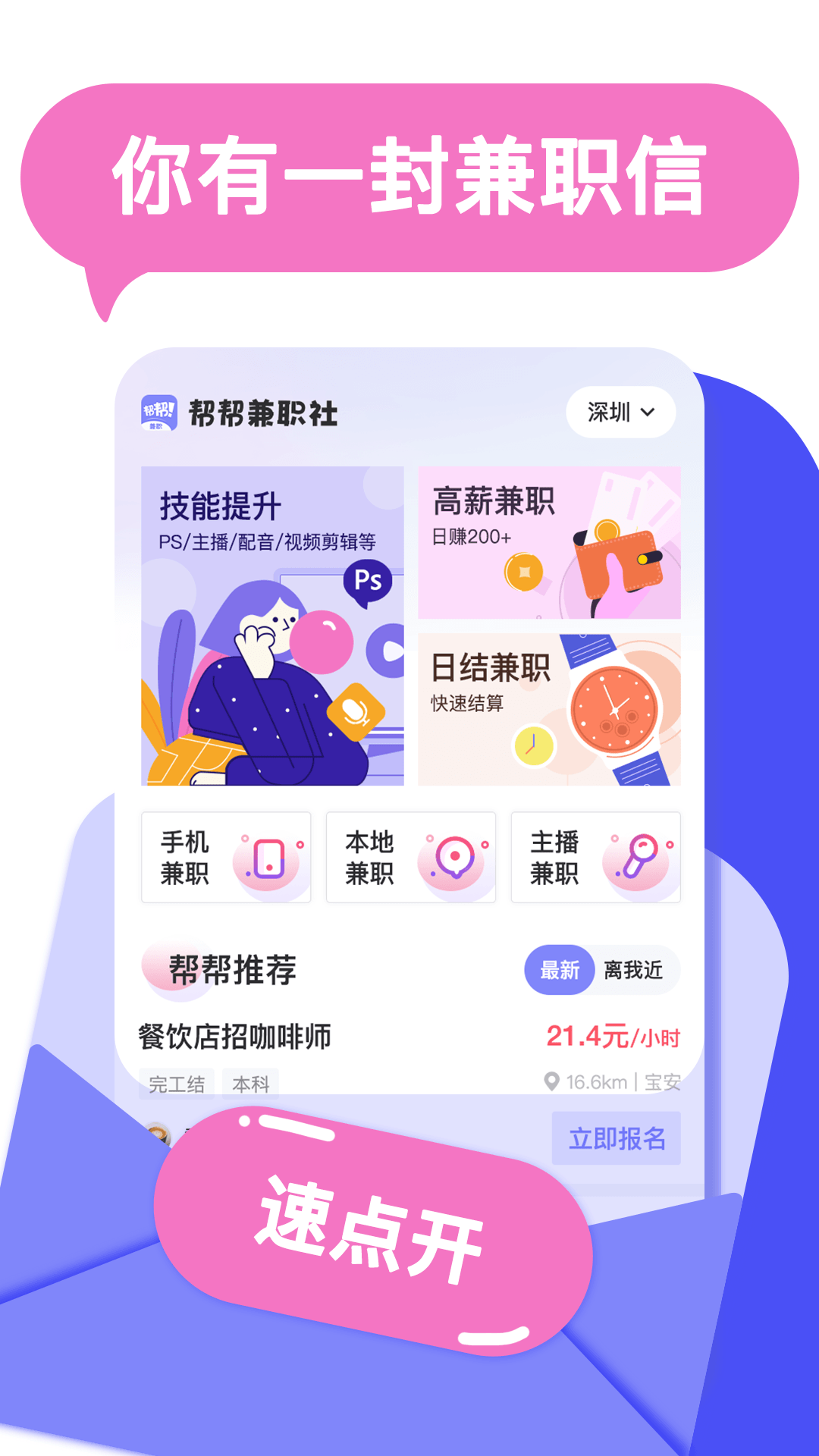 帮帮兼职社app截图