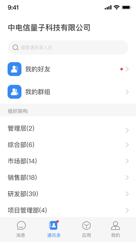 天翼量子密话2.0app截图