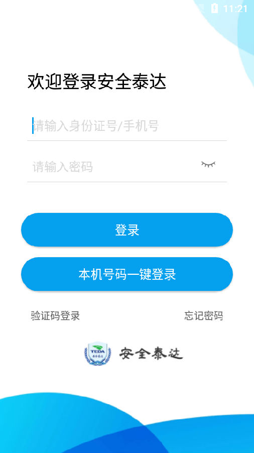 安全泰达app