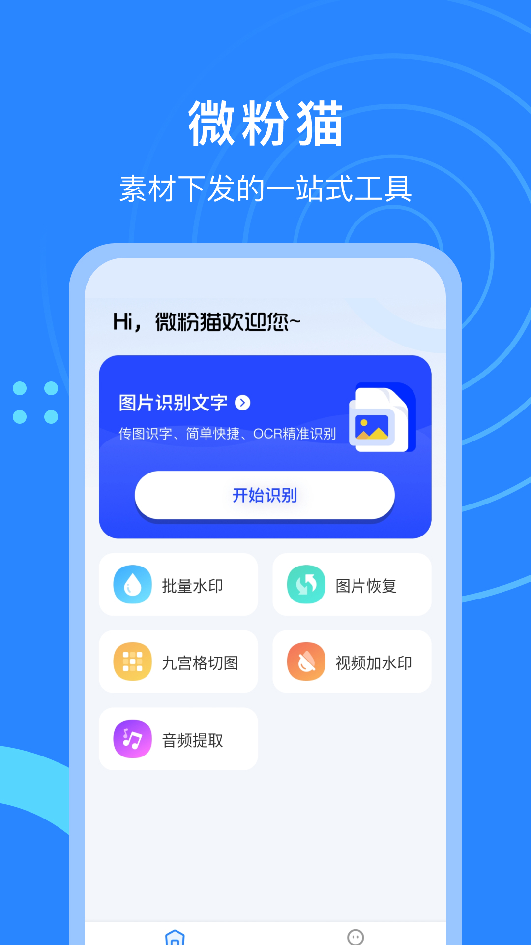 微粉猫app截图