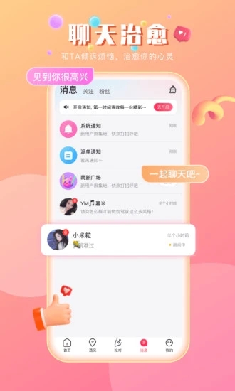 趣咪约玩截图