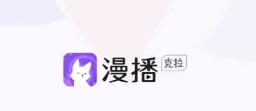 漫播app