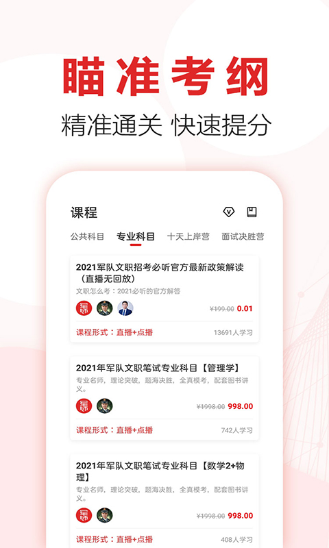 军师教育app截图