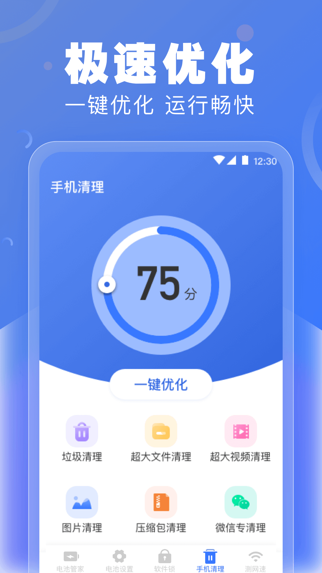 电池检测app截图