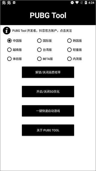 pubgtoolpro画质修改器120帧下载截图