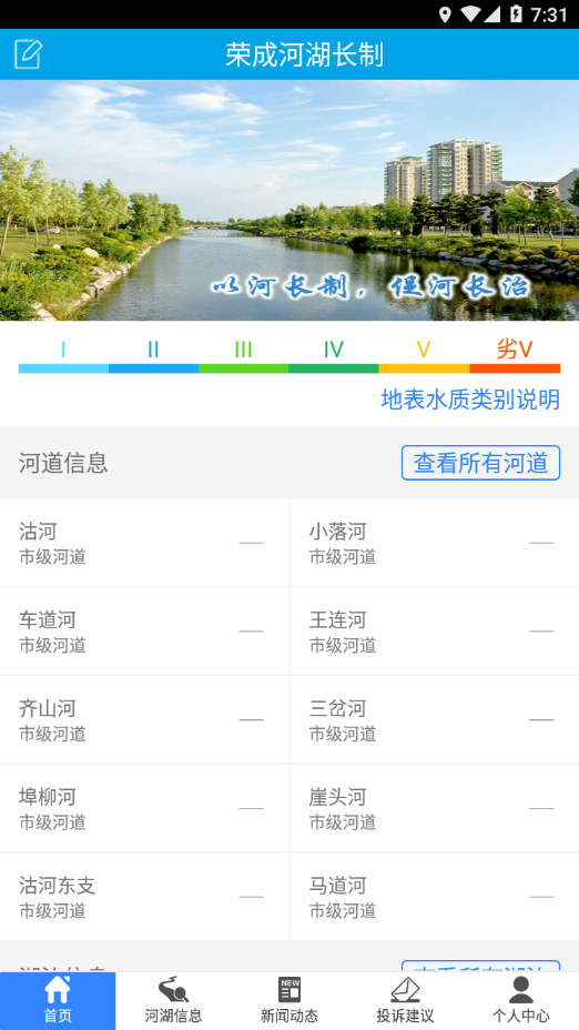 荣成河湖长制app截图