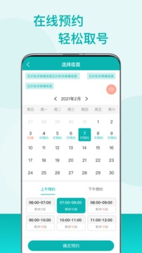 粤苗app接种预约下载截图