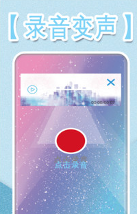 万能变声大师app