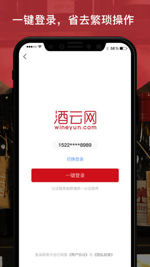 酒云网app截图