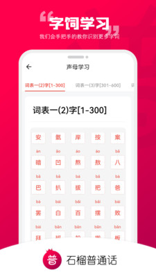 石榴普通话app截图