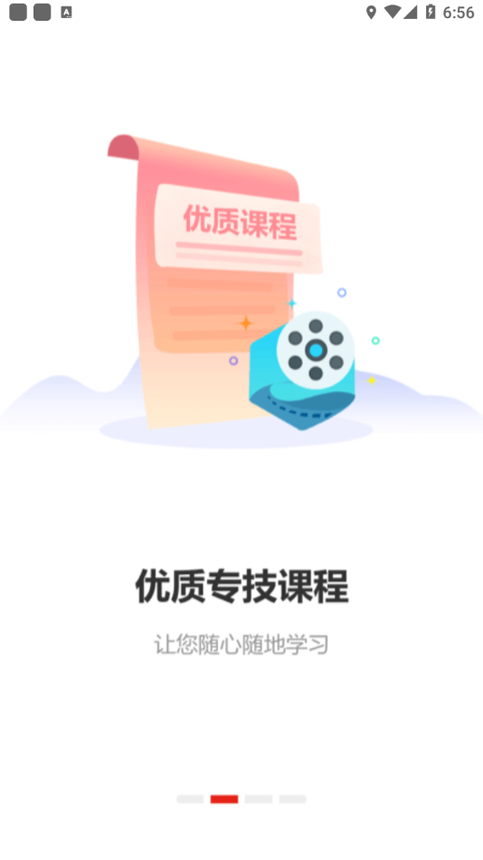 河南专技在线app截图