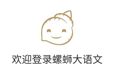 螺蛳大语文app