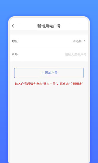 网上地电app截图