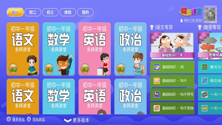 初中同步课堂app截图