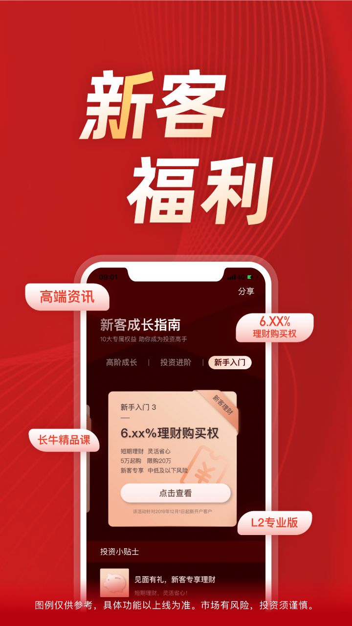 长江e号 长江证券app最新版截图