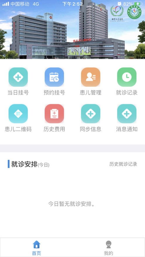 北京儿童医院保定医院app截图
