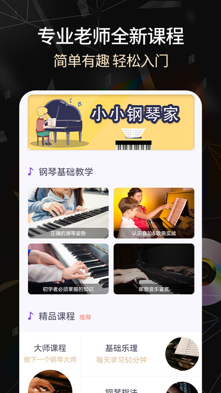 手机电子琴app截图