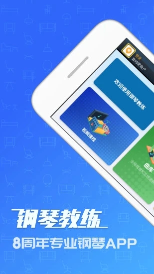 钢琴教练app截图