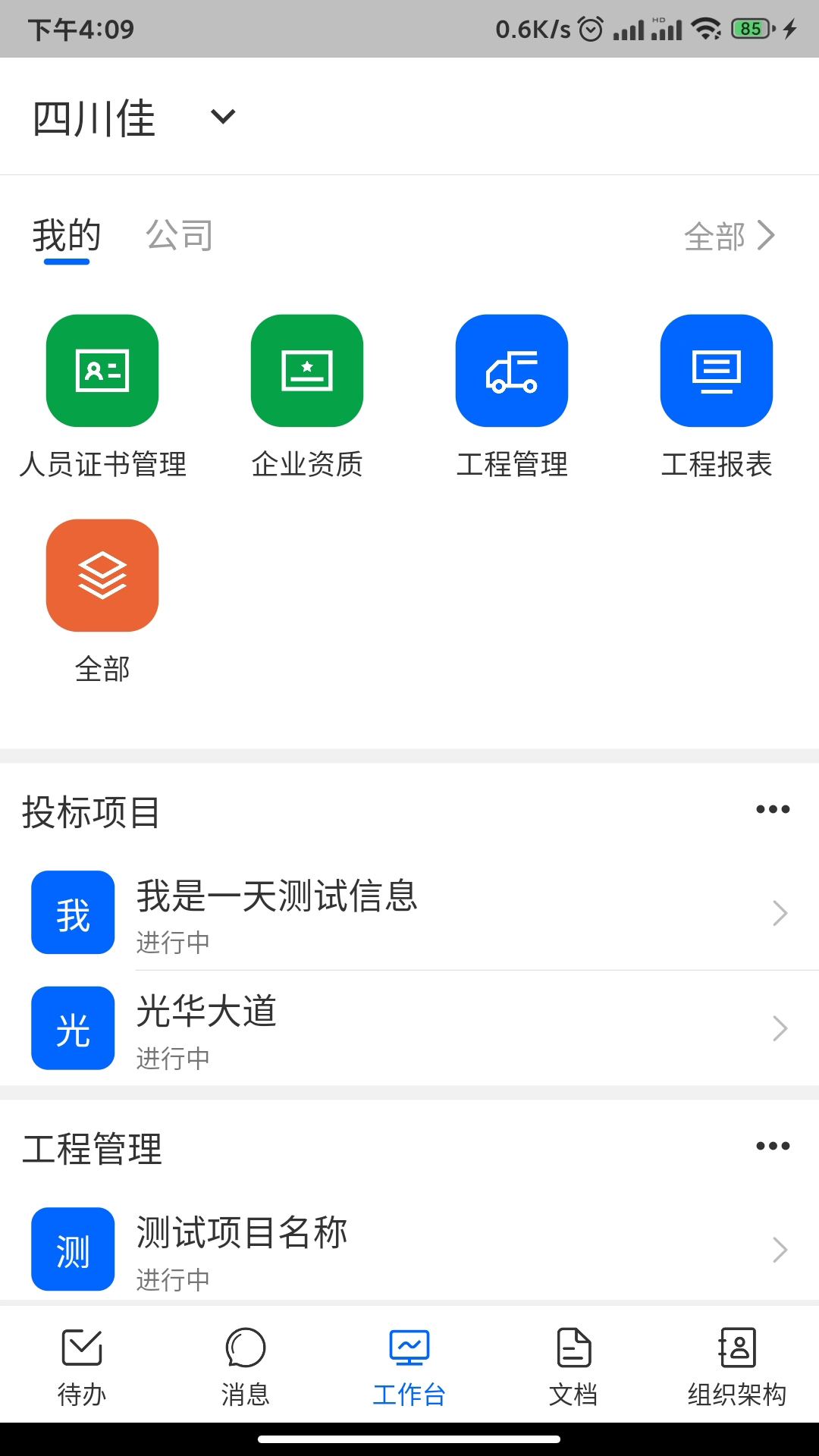 四序-企业管理截图