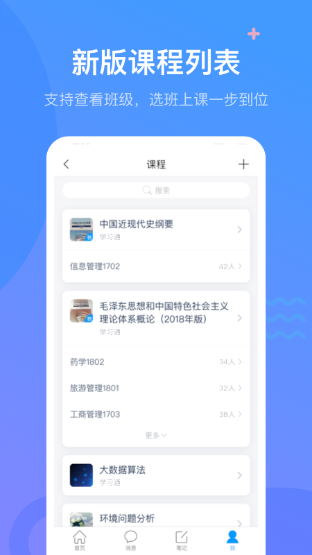 学习通直播课堂截图