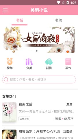 美萌小说app截图