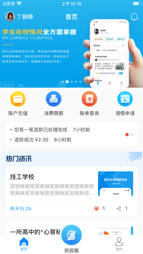 AI职教家长端app截图