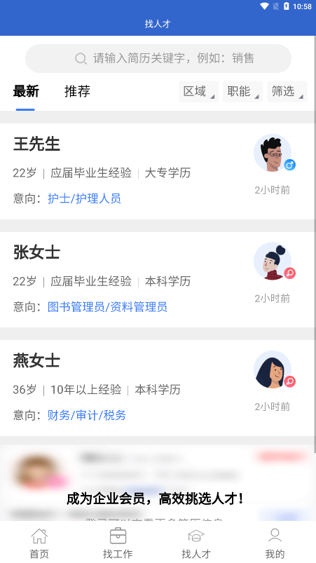 筑人才app官方最新版截图