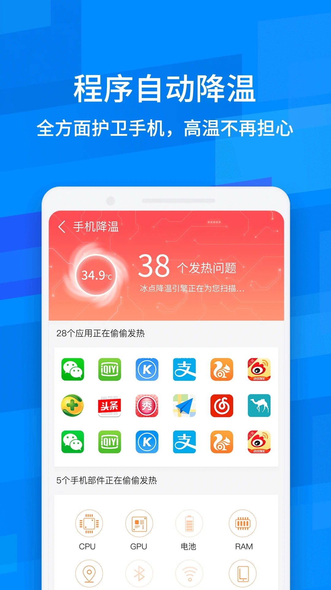 鲁大师降温神器app截图