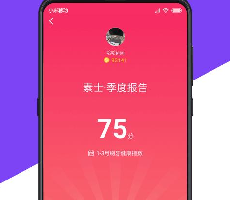 素士APP