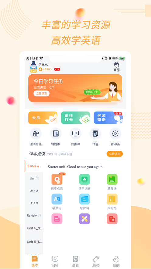 慧话宝app下载截图