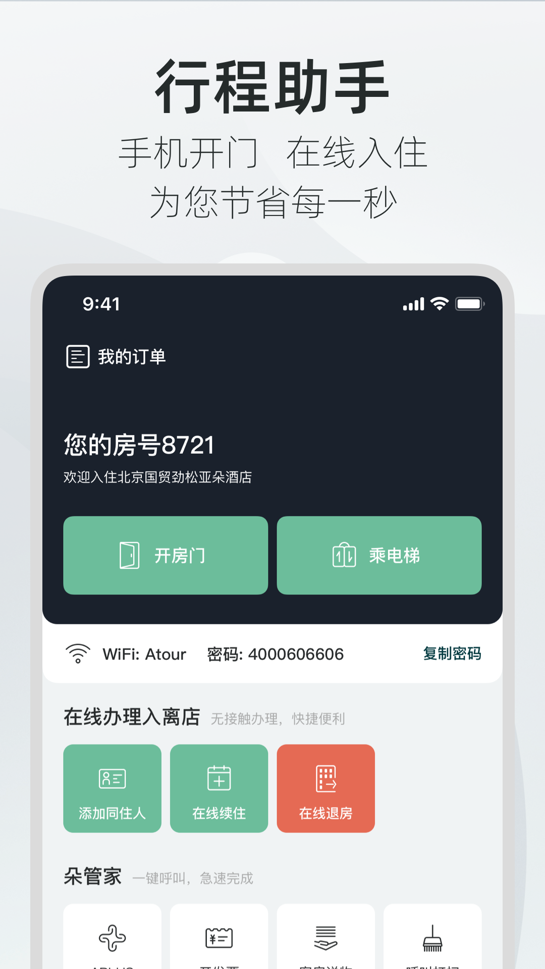 亚朵app截图