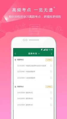 医学考试准题库app截图