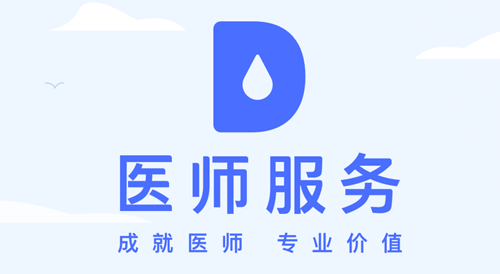 医师服务app手机版下载