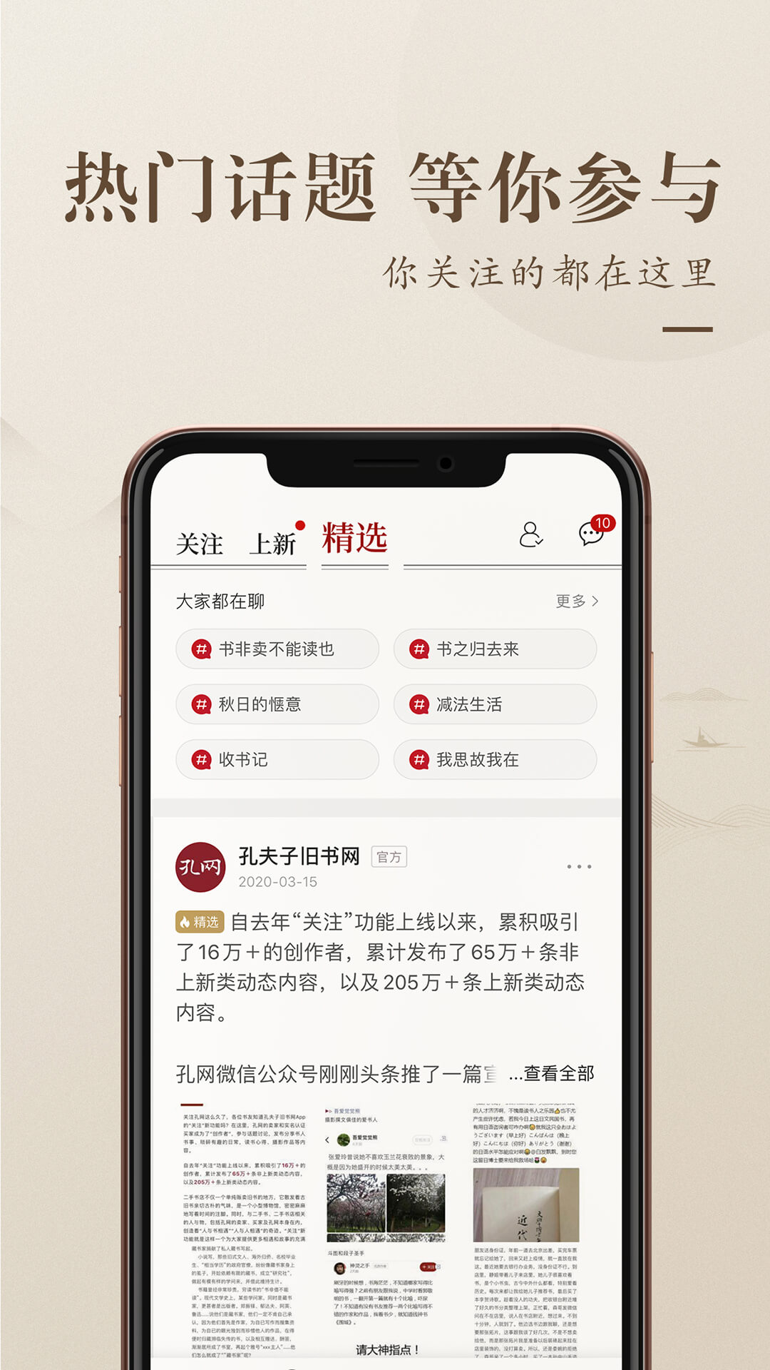 孔夫子旧书网app客户端截图