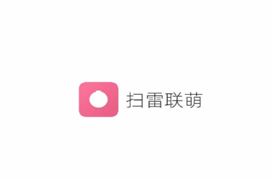 扫雷联萌app