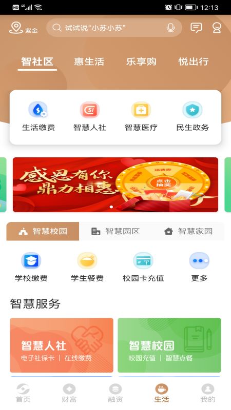 江苏农商银行app下载安装截图