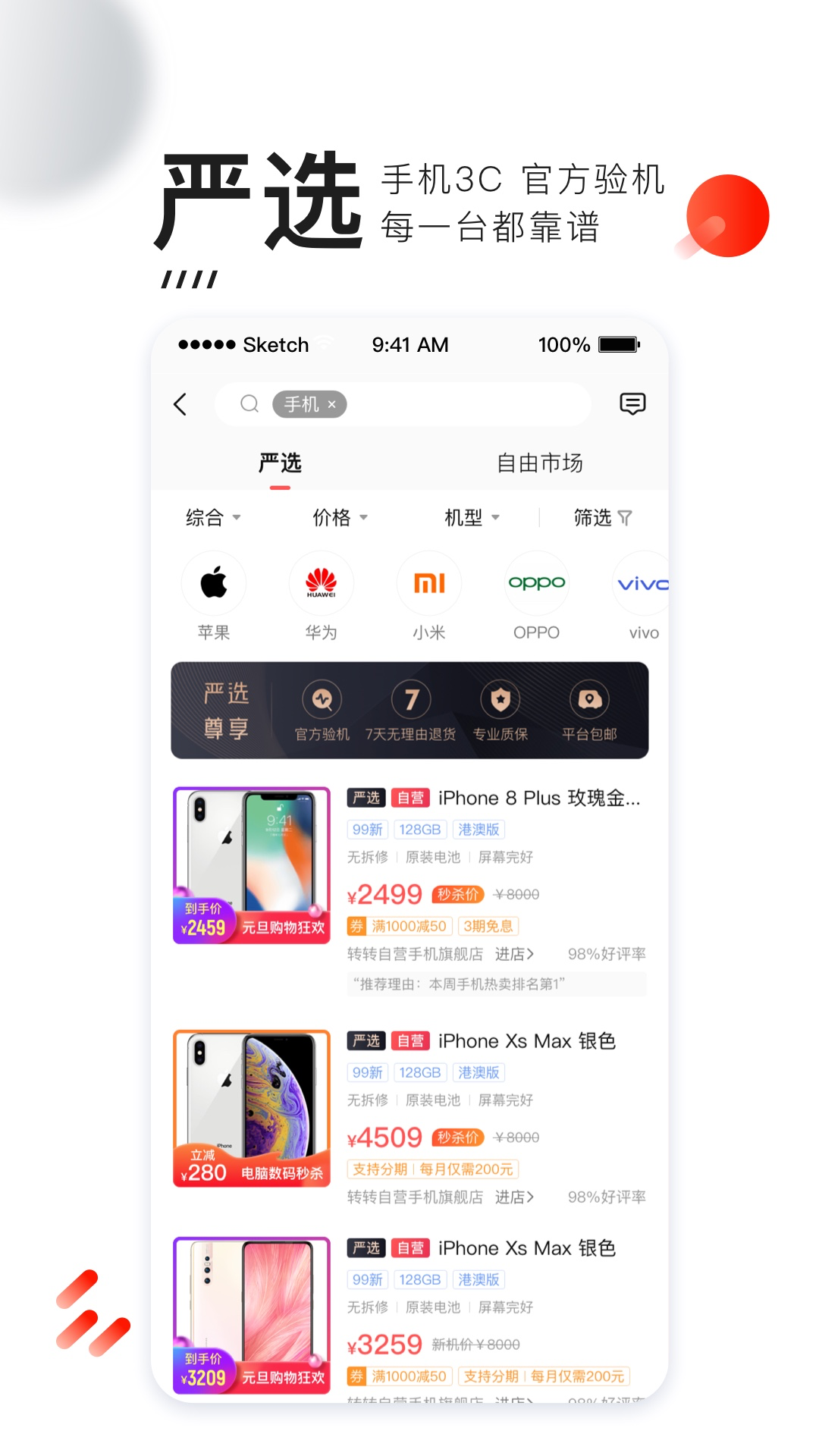 转转app回收手机截图