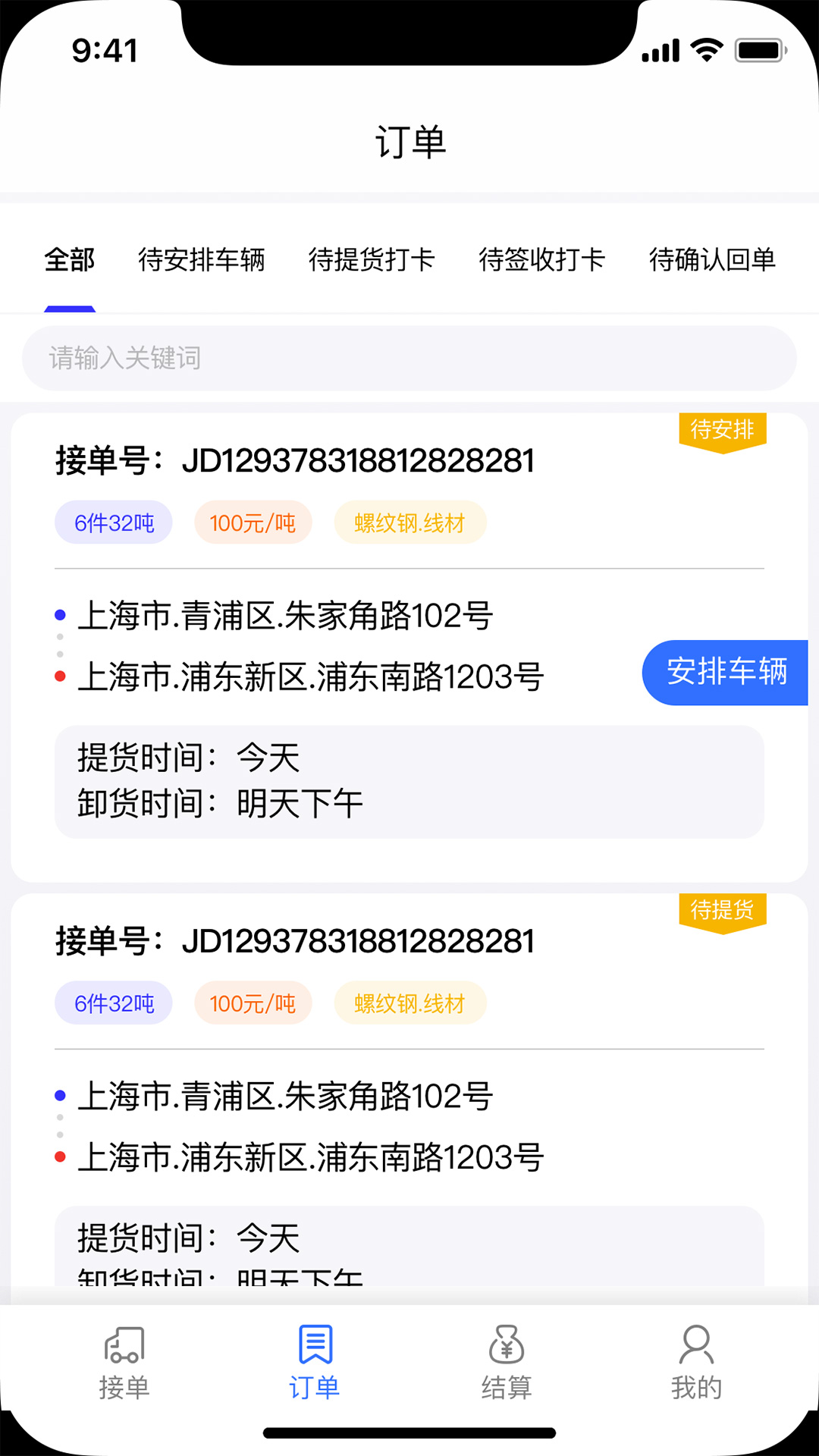 钢蜂云链承运版app截图