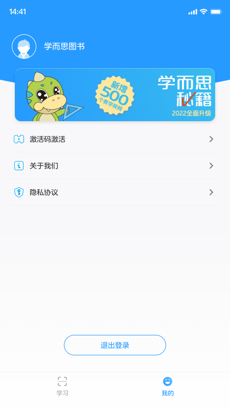 学而思图书app截图